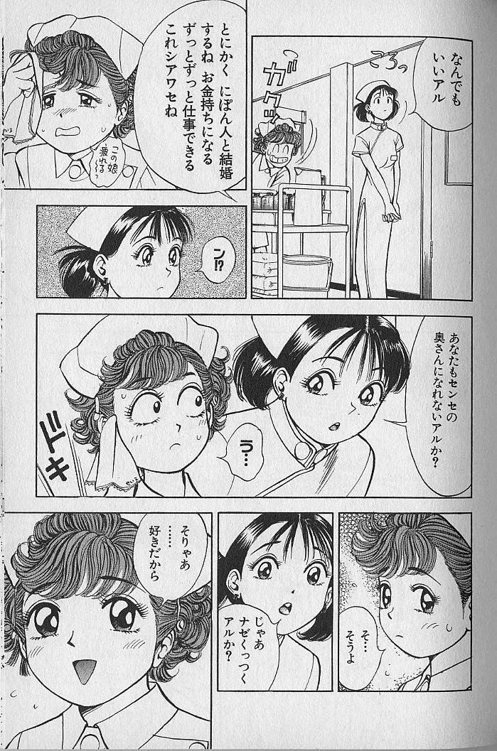 Gokuraku Nurse 2 - Page 149