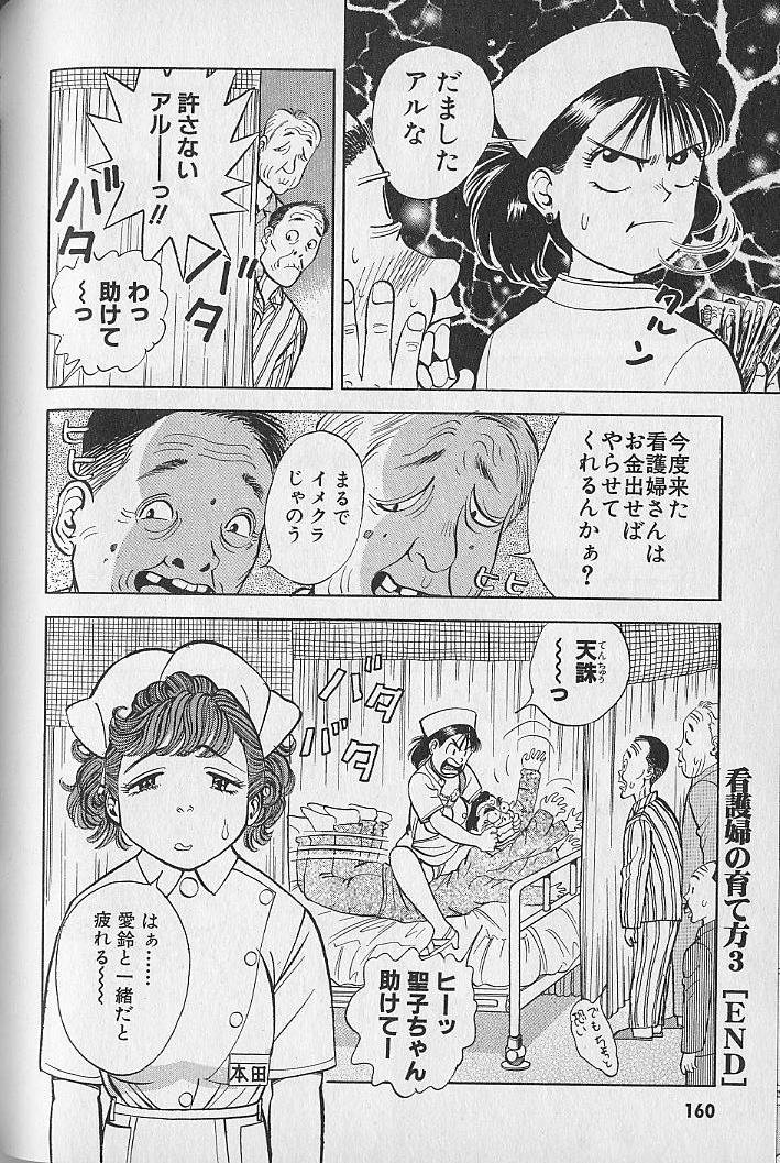 Gokuraku Nurse 2 - Page 158