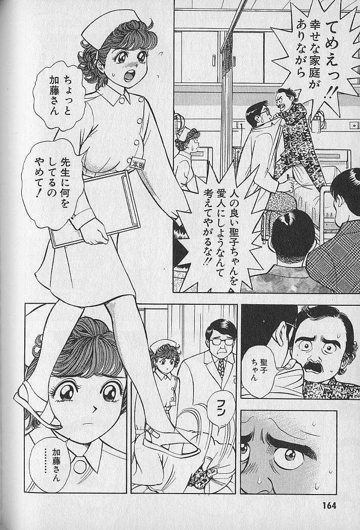 Gokuraku Nurse 2 - Page 162