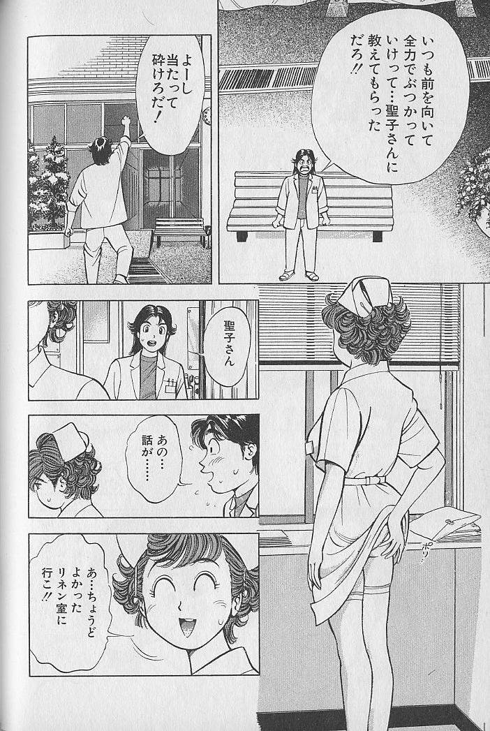 Gokuraku Nurse 2 - Page 52