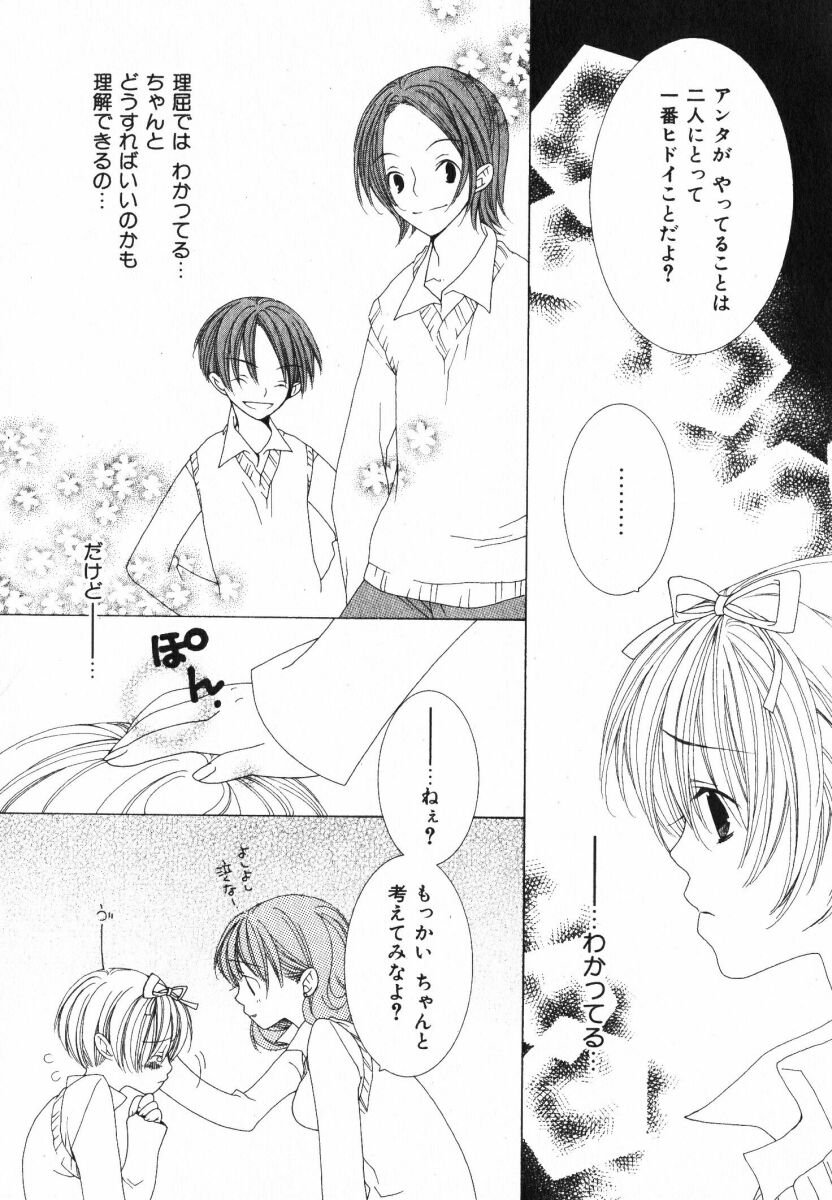 Daite Gyutteshite - Page 11