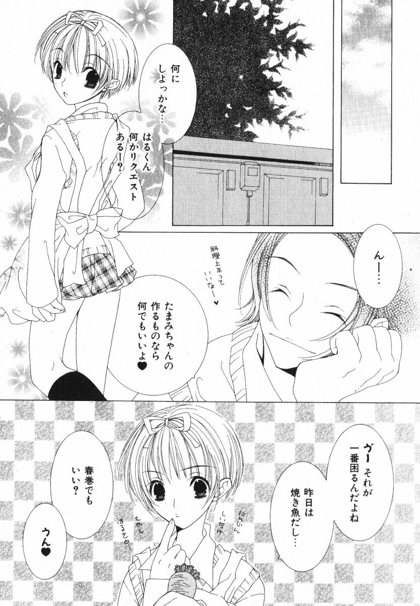 Daite Gyutteshite - Page 15