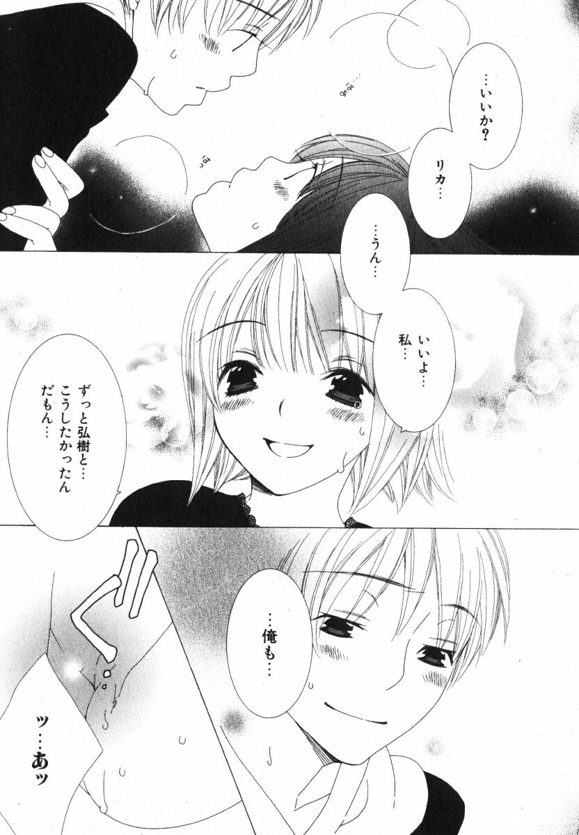 Daite Gyutteshite - Page 159