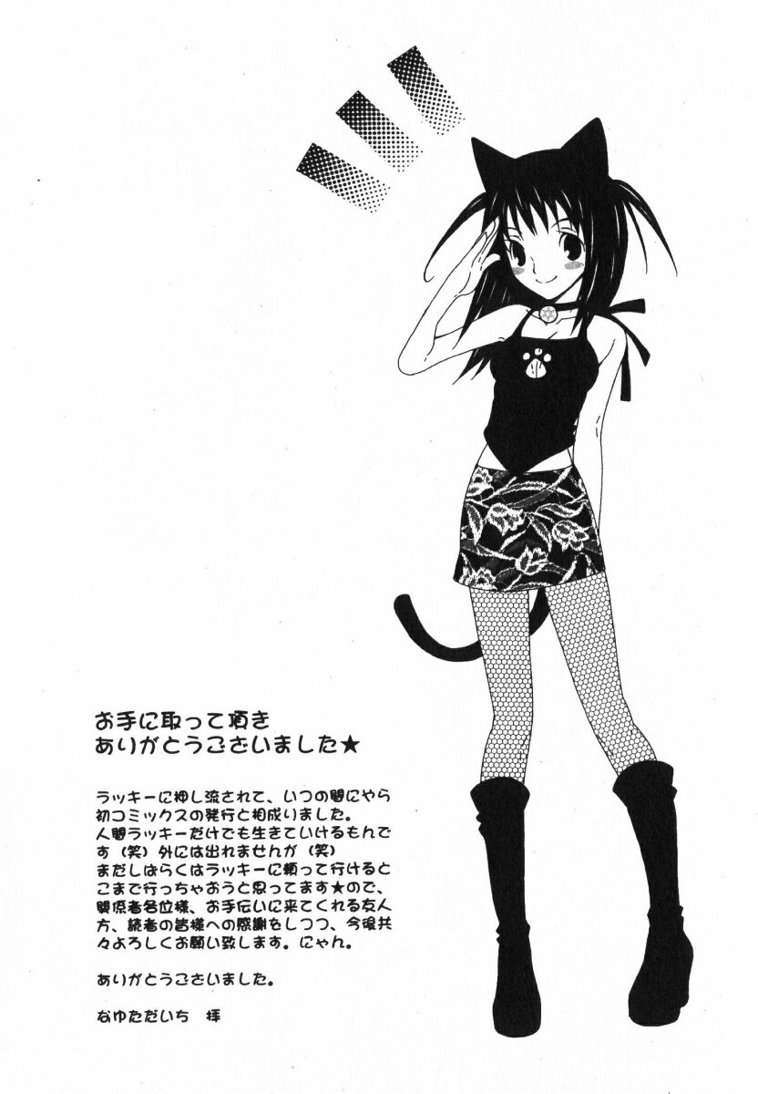 Daite Gyutteshite - Page 162