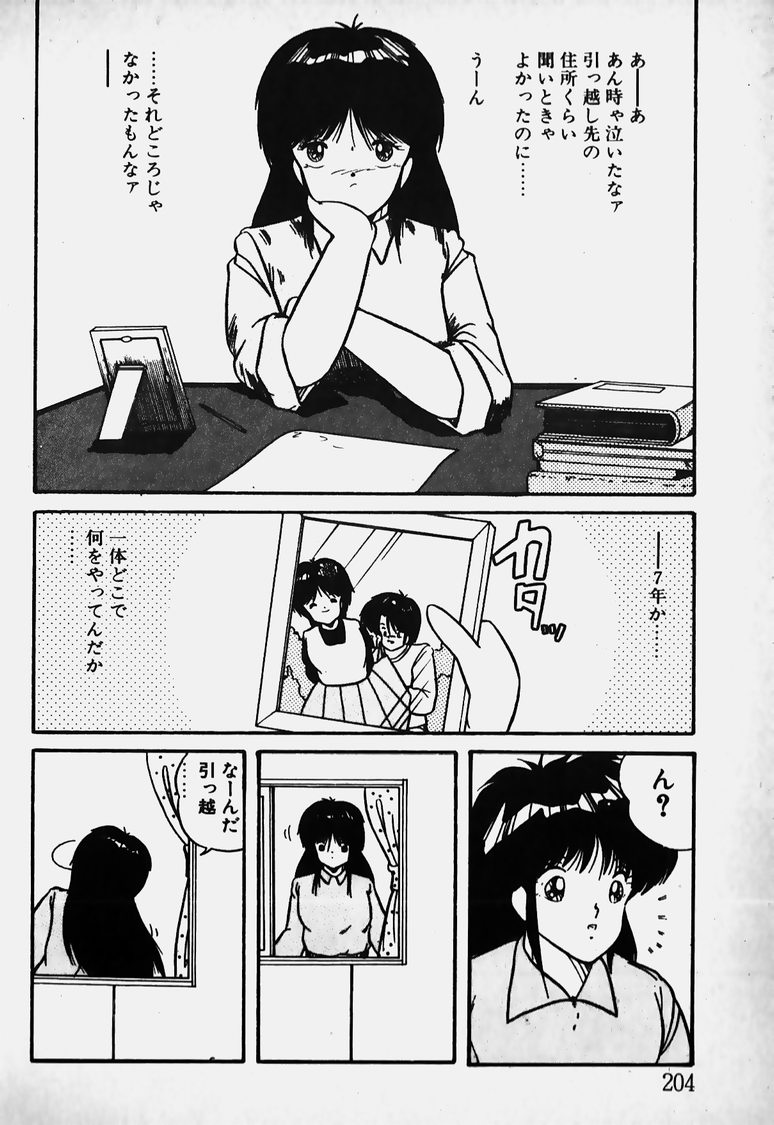 Mune Kyun I LOVE YOU - Page 205