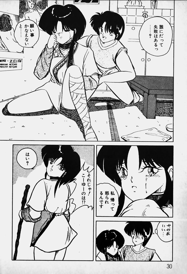 Mune Kyun I LOVE YOU - Page 31