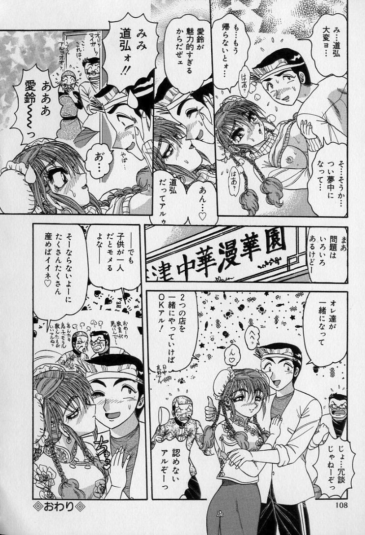 Ku Niang War - Page 107