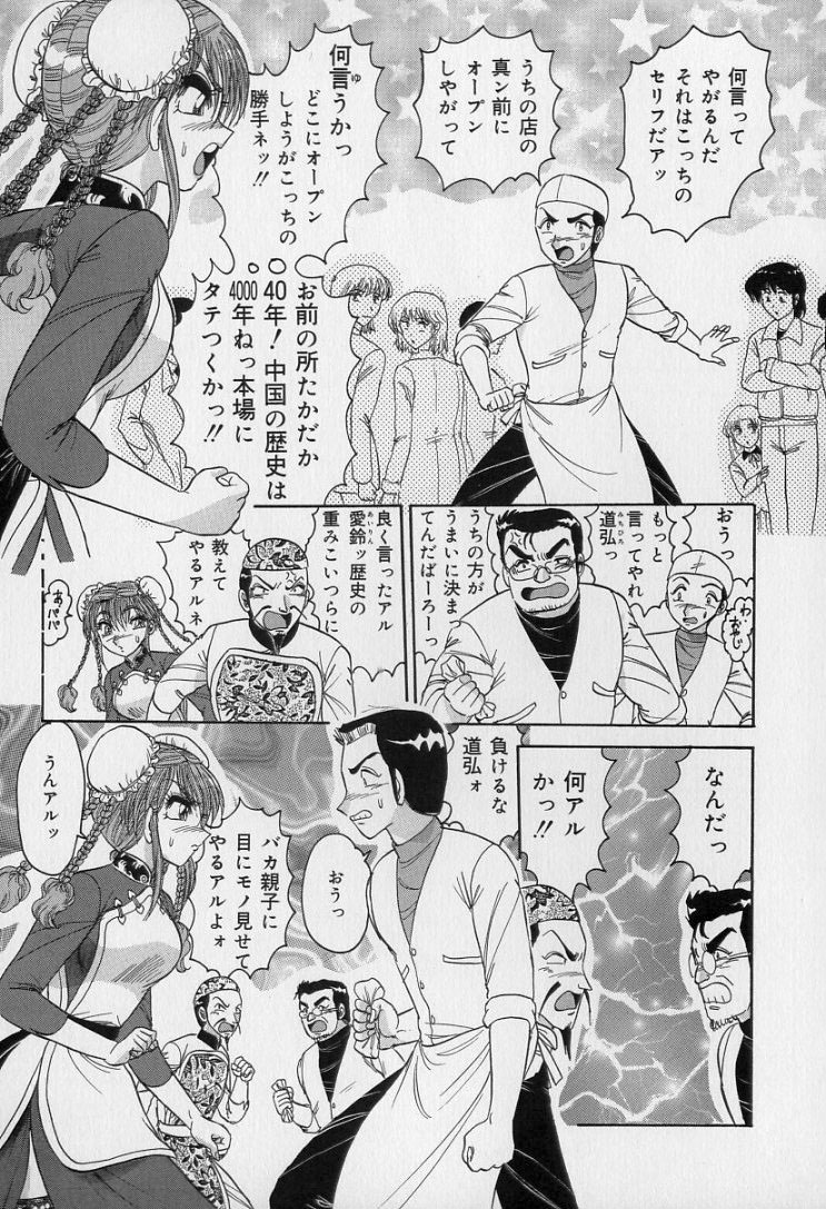 Ku Niang War - Page 90