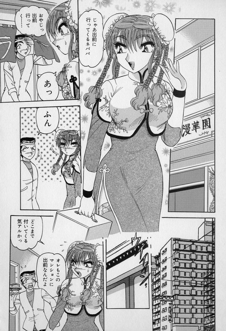 Ku Niang War - Page 91