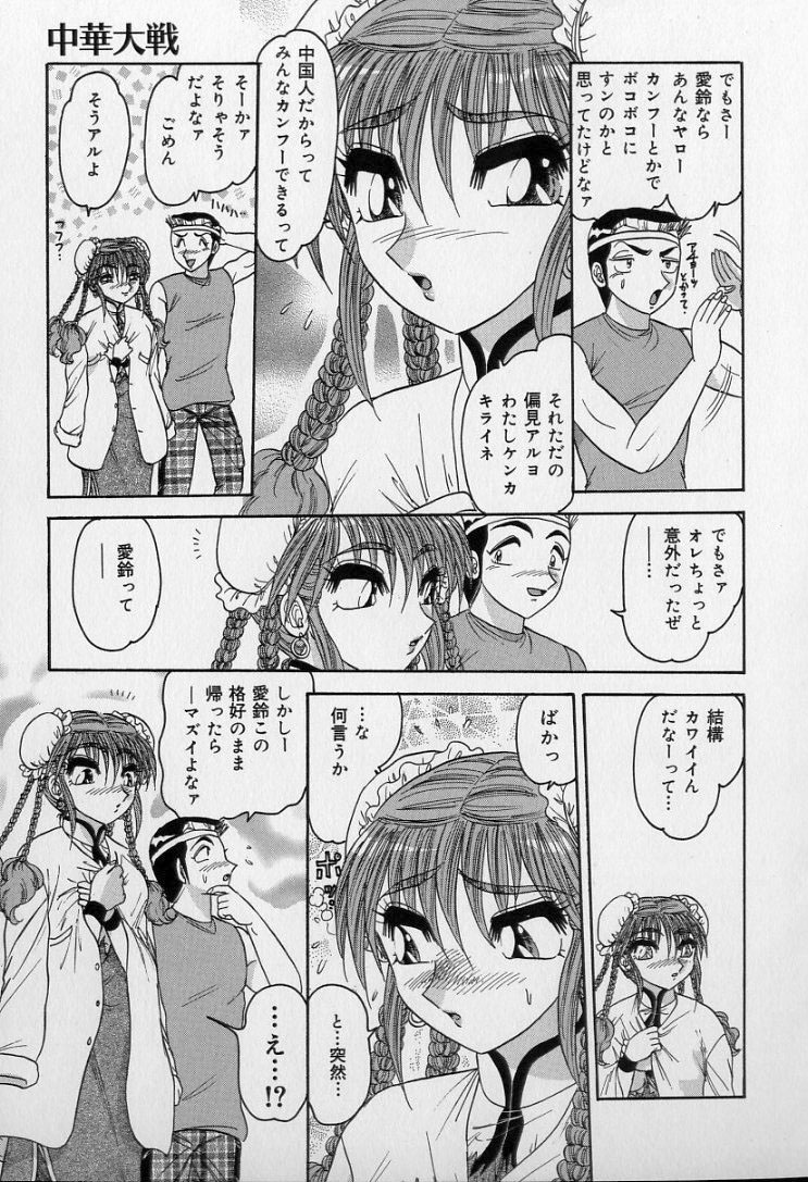 Ku Niang War - Page 96