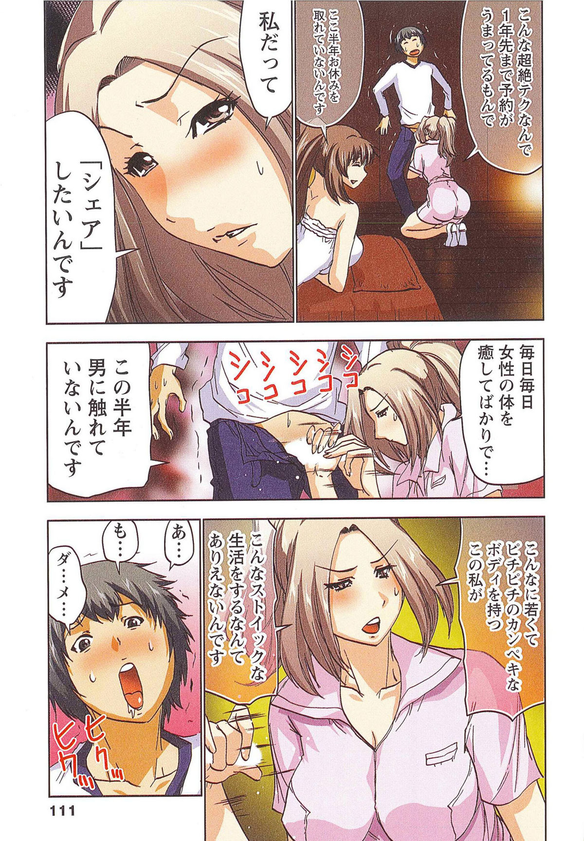 Boku wo xxx suru Oneesama's - Page 112