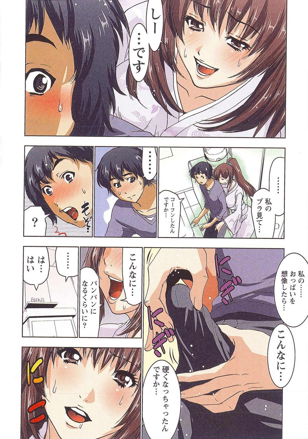 Boku wo xxx suru Oneesama's - Page 13