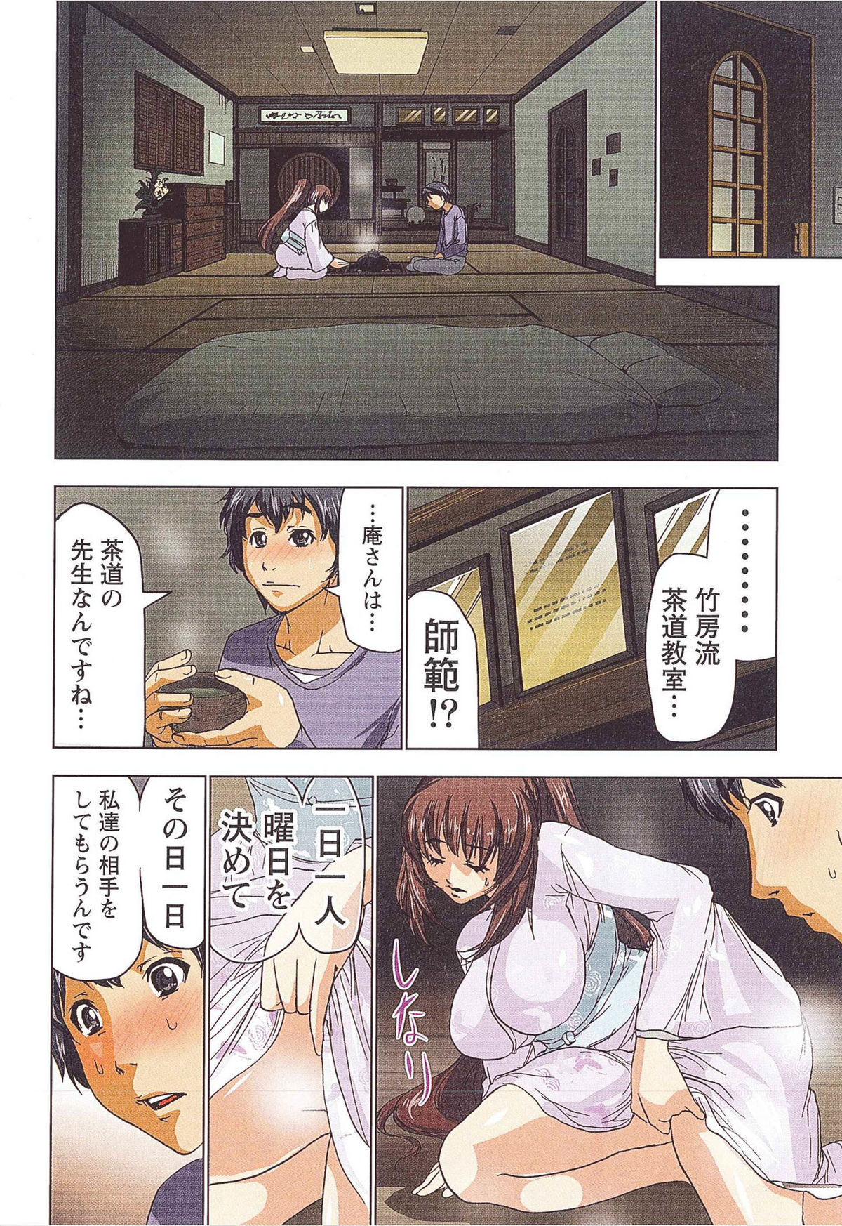 Boku wo xxx suru Oneesama's - Page 19