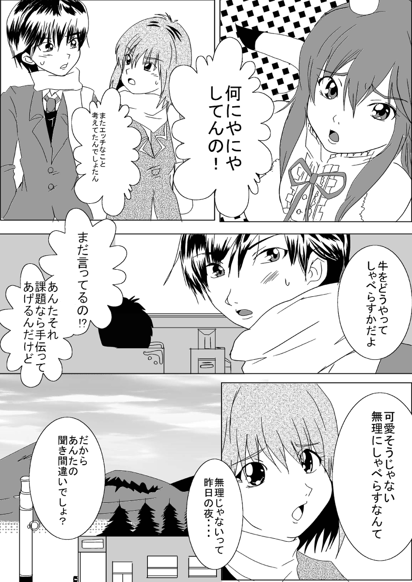 蔵馬　乳牛マンガ（Ｒ－１８）（２）おしまい - Page 14