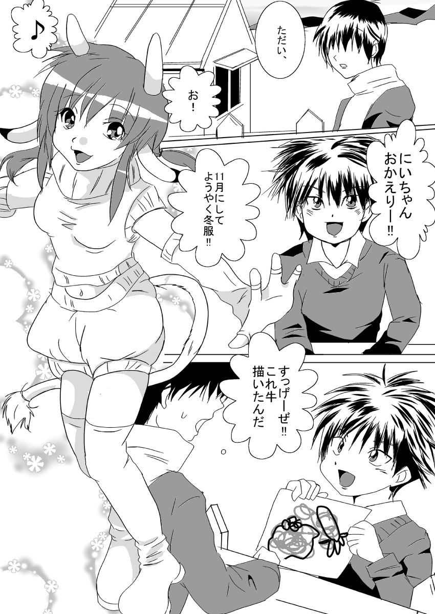 蔵馬　乳牛マンガ（Ｒ－１８）（２）おしまい - Page 15