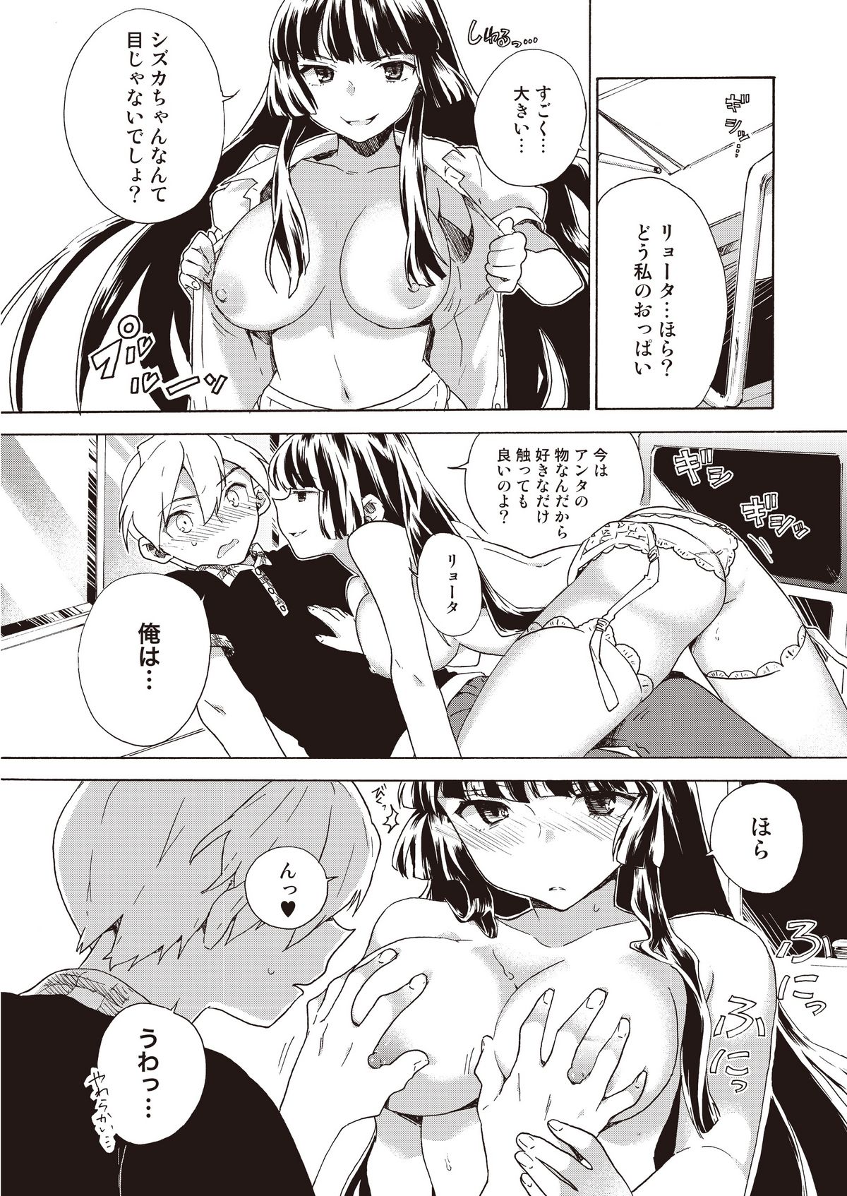 Boku no Kanojo wa Dare!? - Page 18