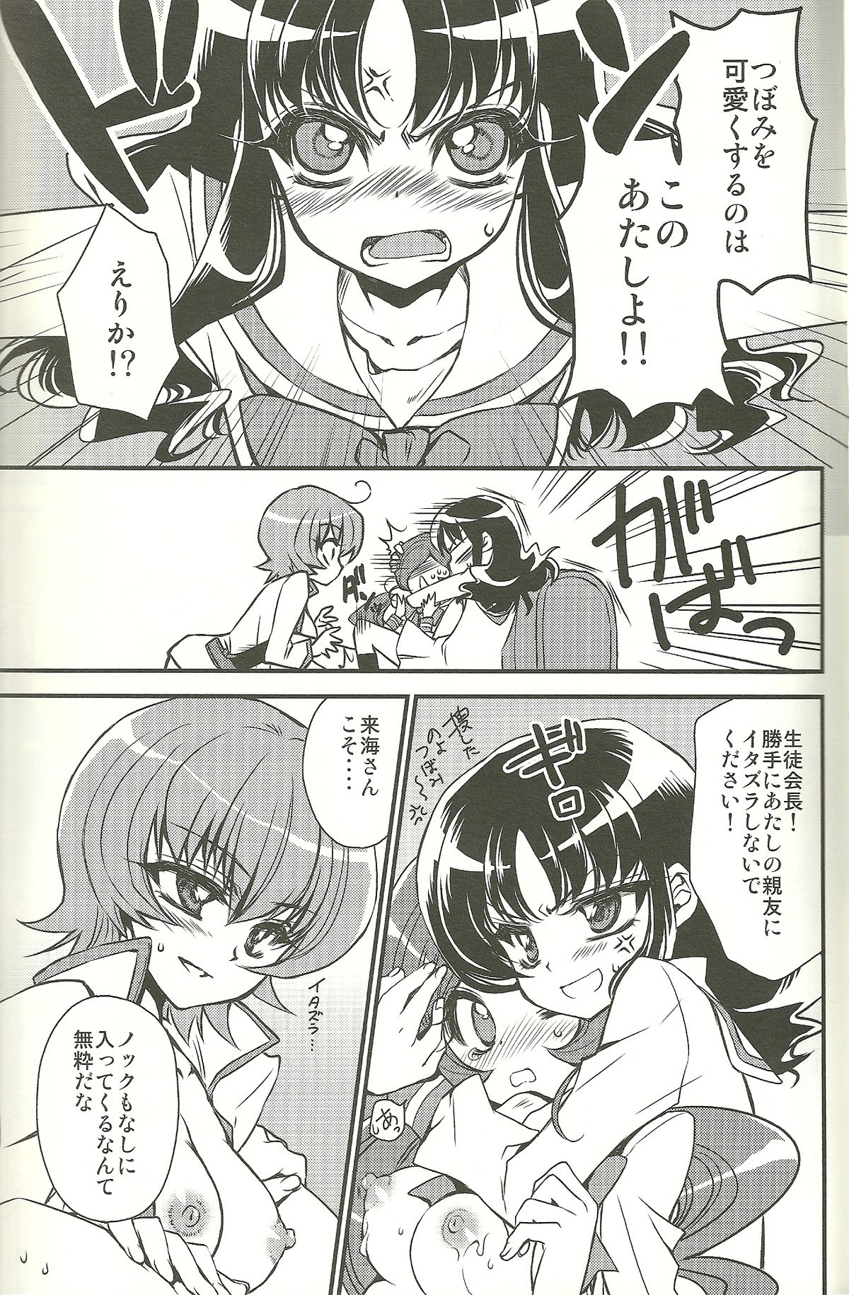 Seitokaichou-san no Gokitai doori! - Page 12