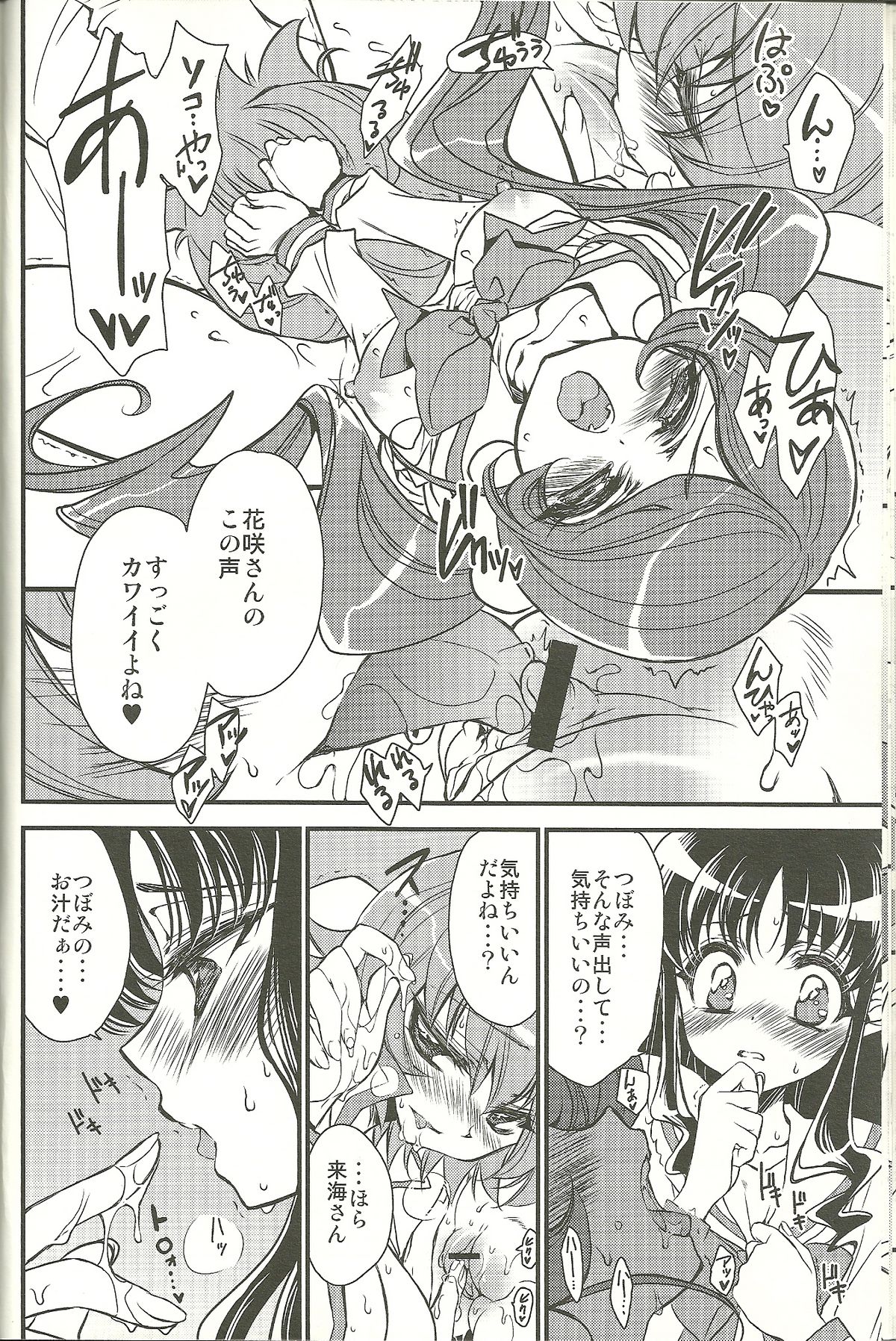 Seitokaichou-san no Gokitai doori! - Page 15