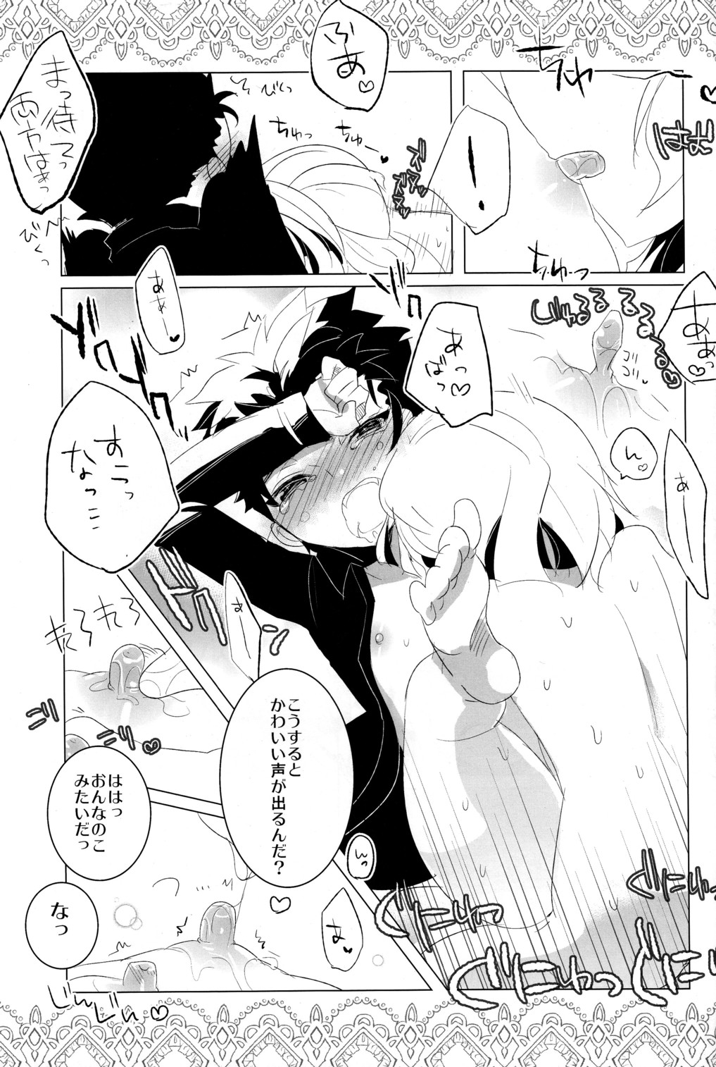 Shota Shaddai - Page 13