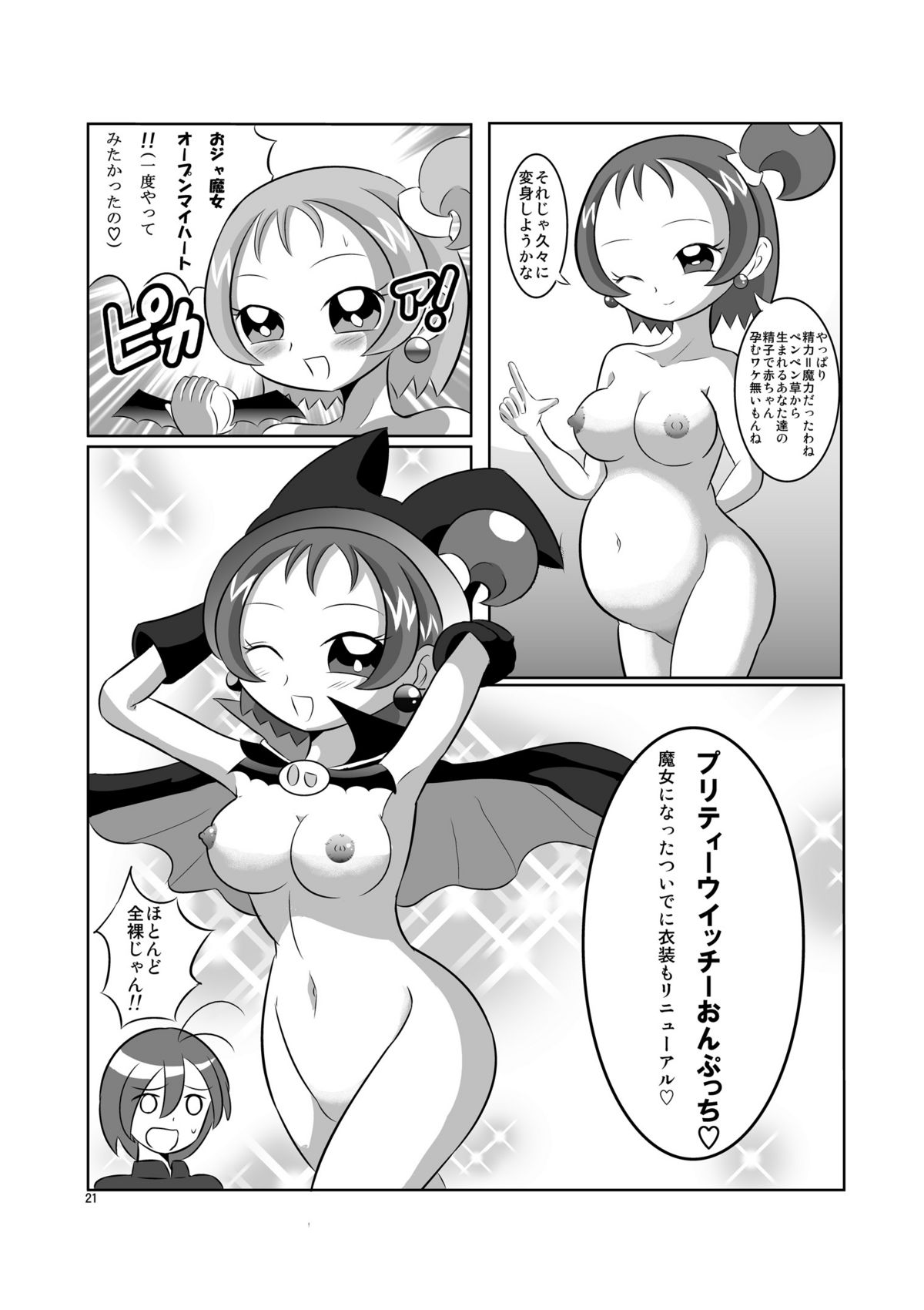 DEEP PURPLE 悪魔覚醒編+ - Page 22