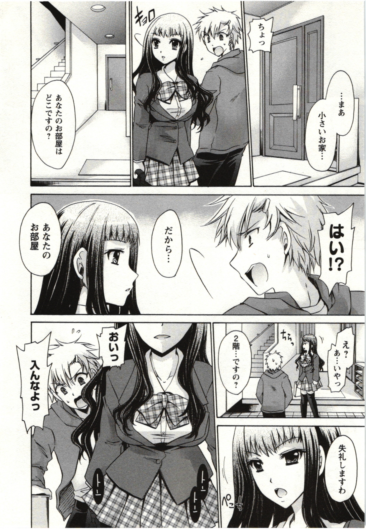 Himegoto - Page 107