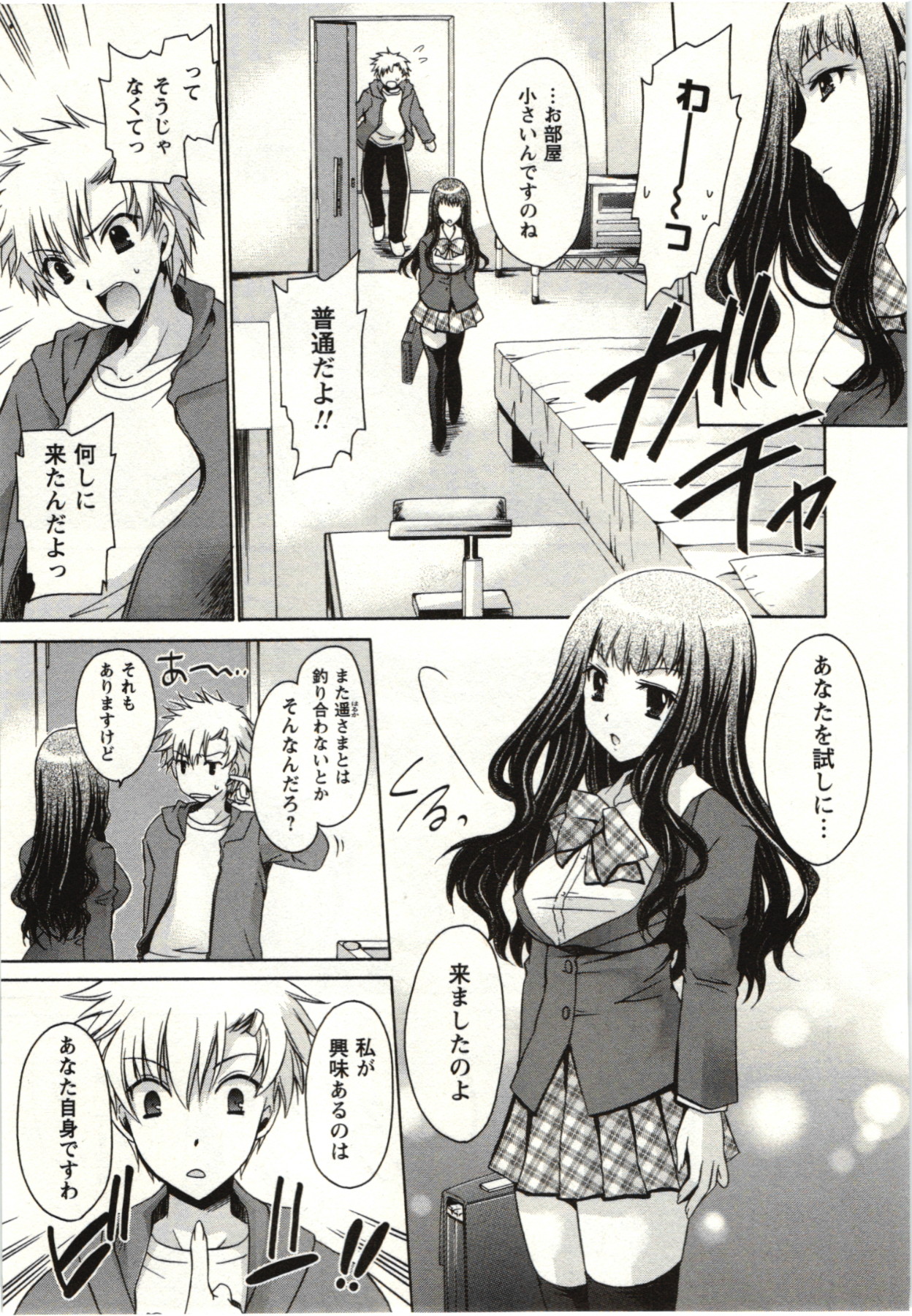 Himegoto - Page 108