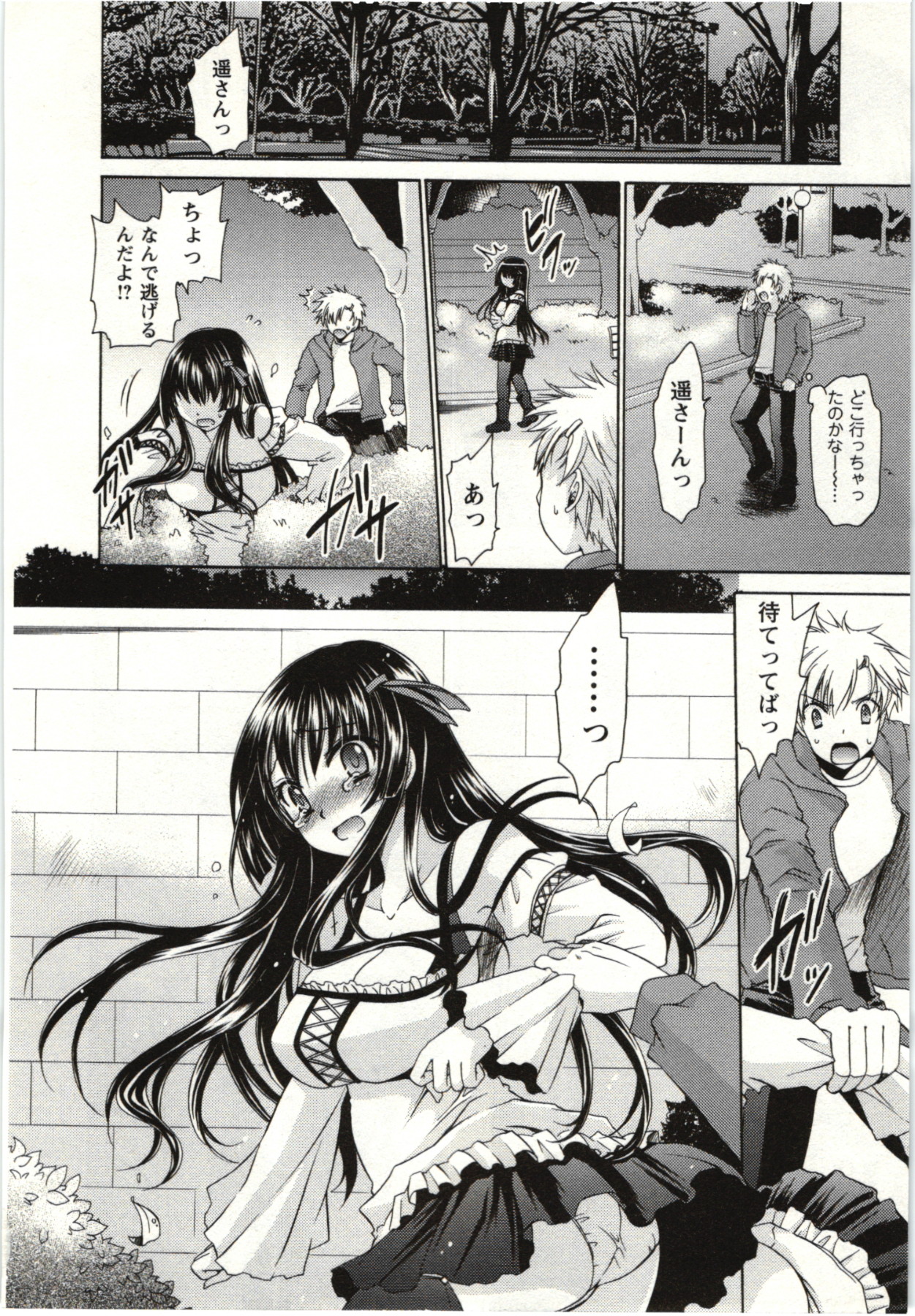 Himegoto - Page 127