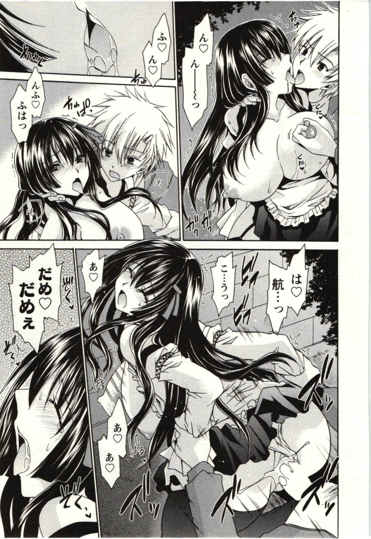 Himegoto - Page 140