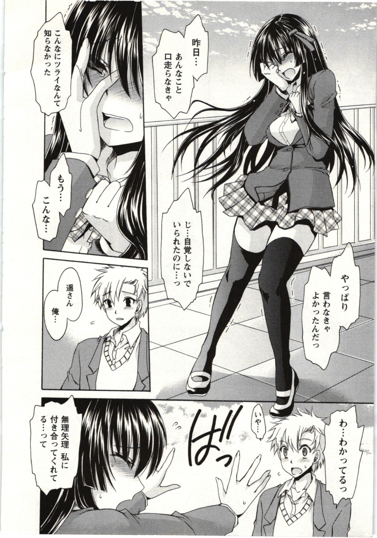 Himegoto - Page 153