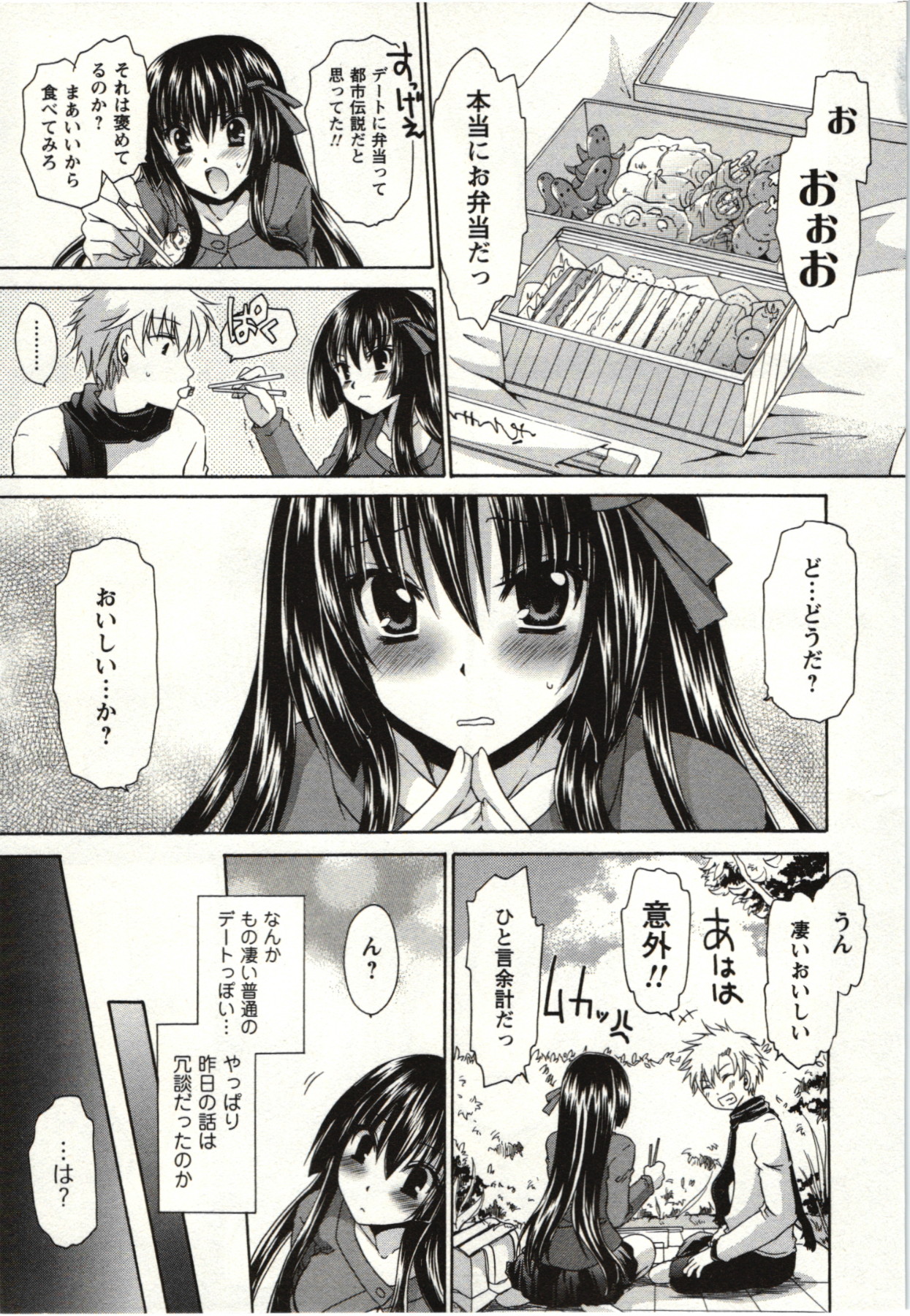 Himegoto - Page 68