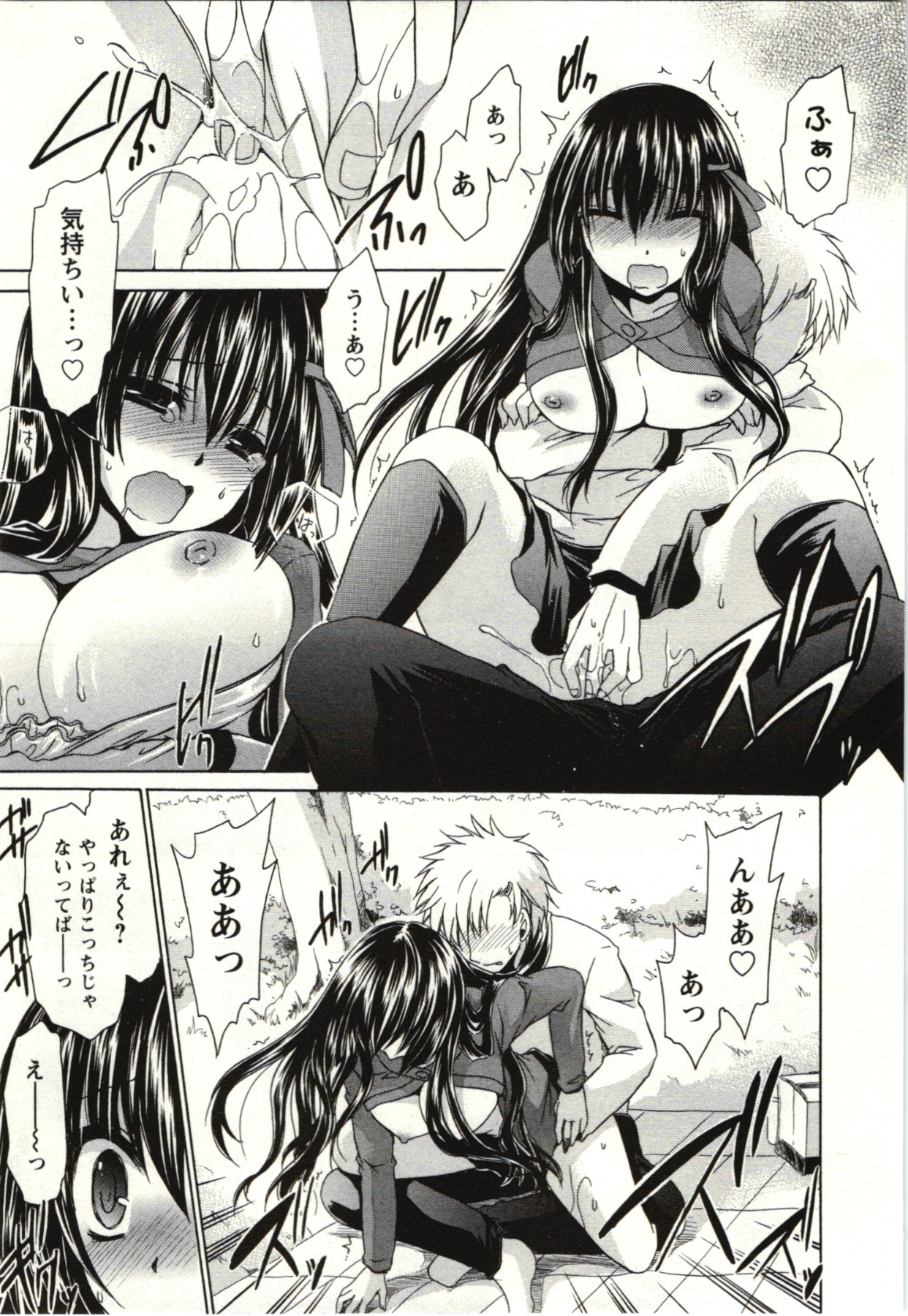 Himegoto - Page 76