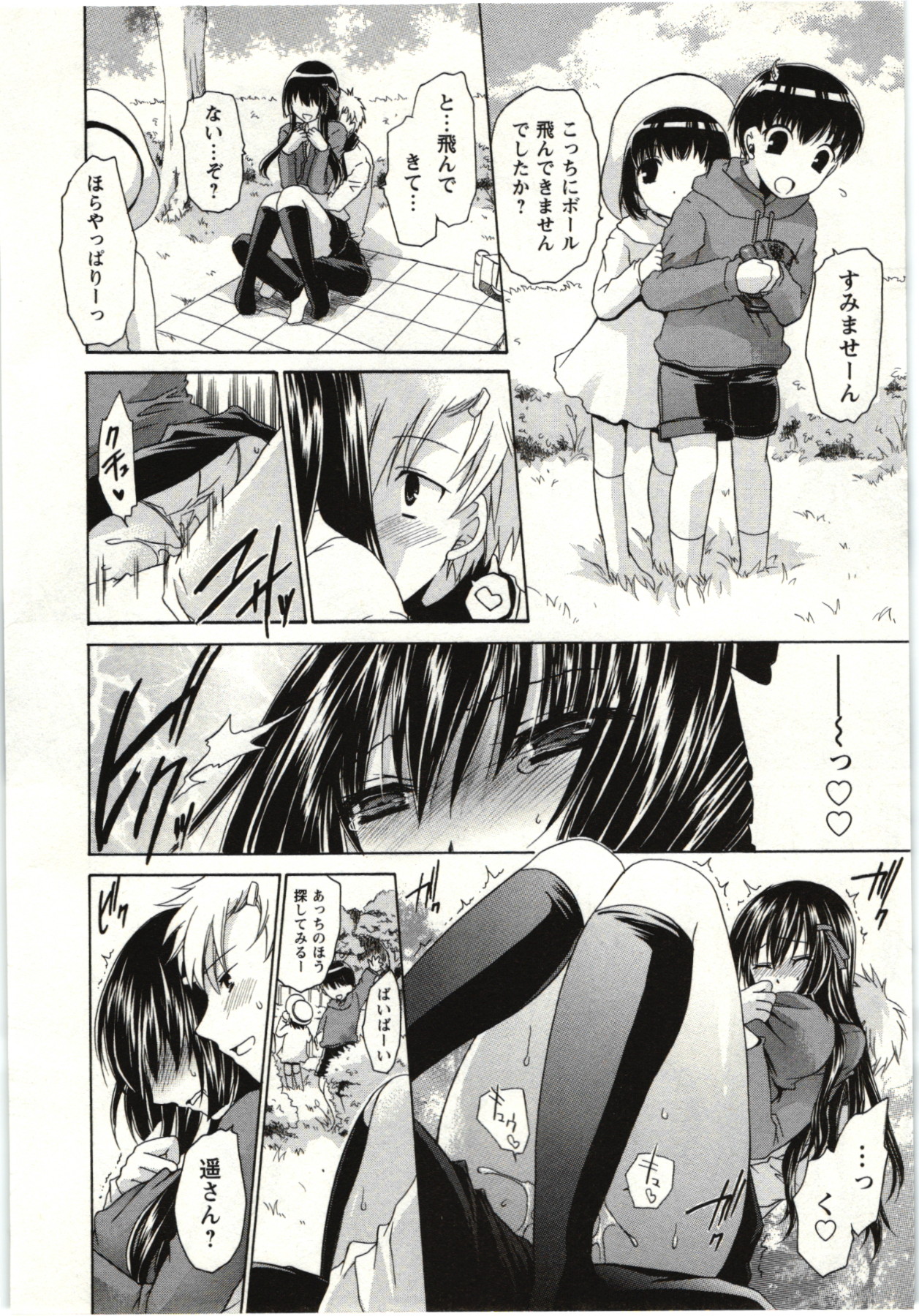 Himegoto - Page 77