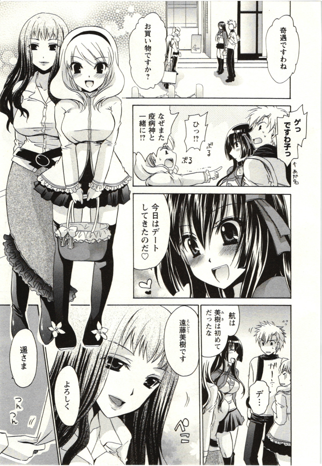 Himegoto - Page 82