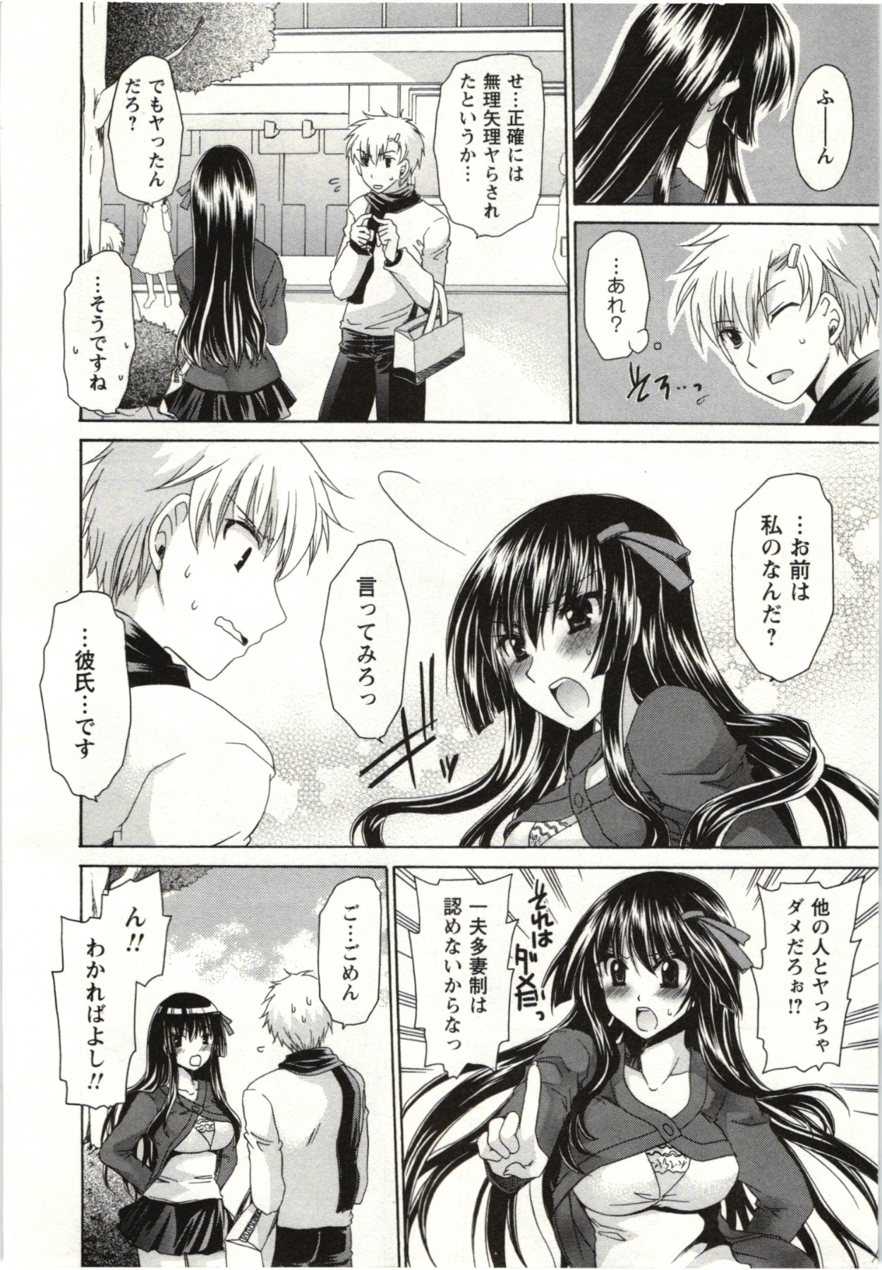 Himegoto - Page 89