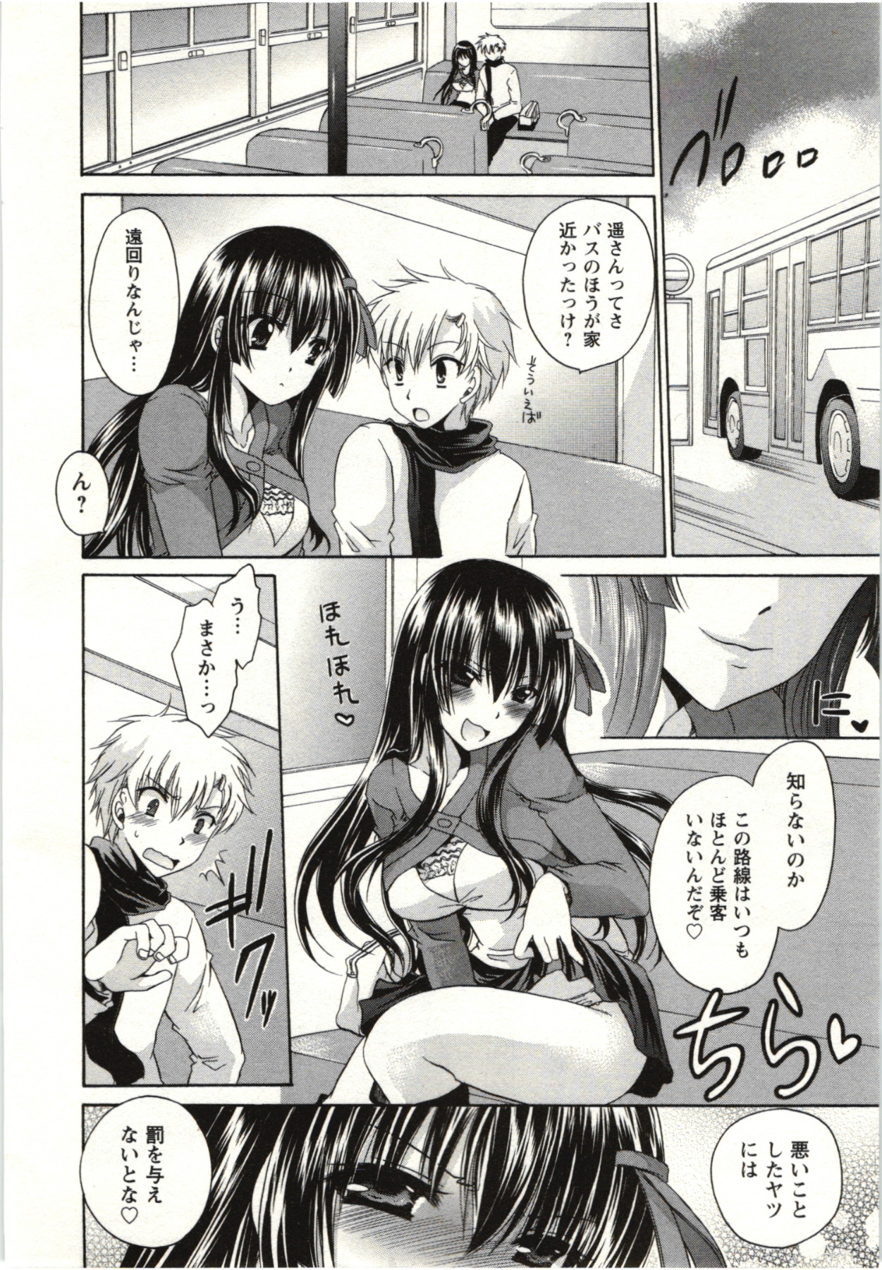 Himegoto - Page 91