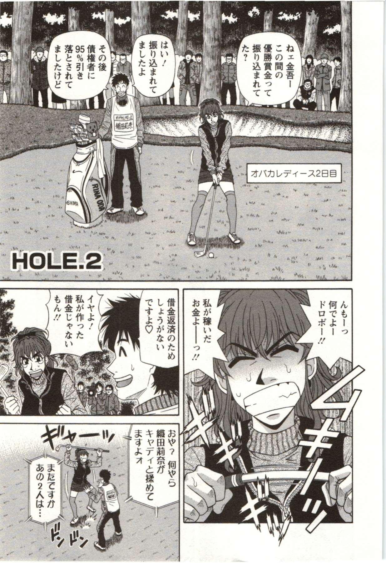 Birdy Body Go!! - Page 24