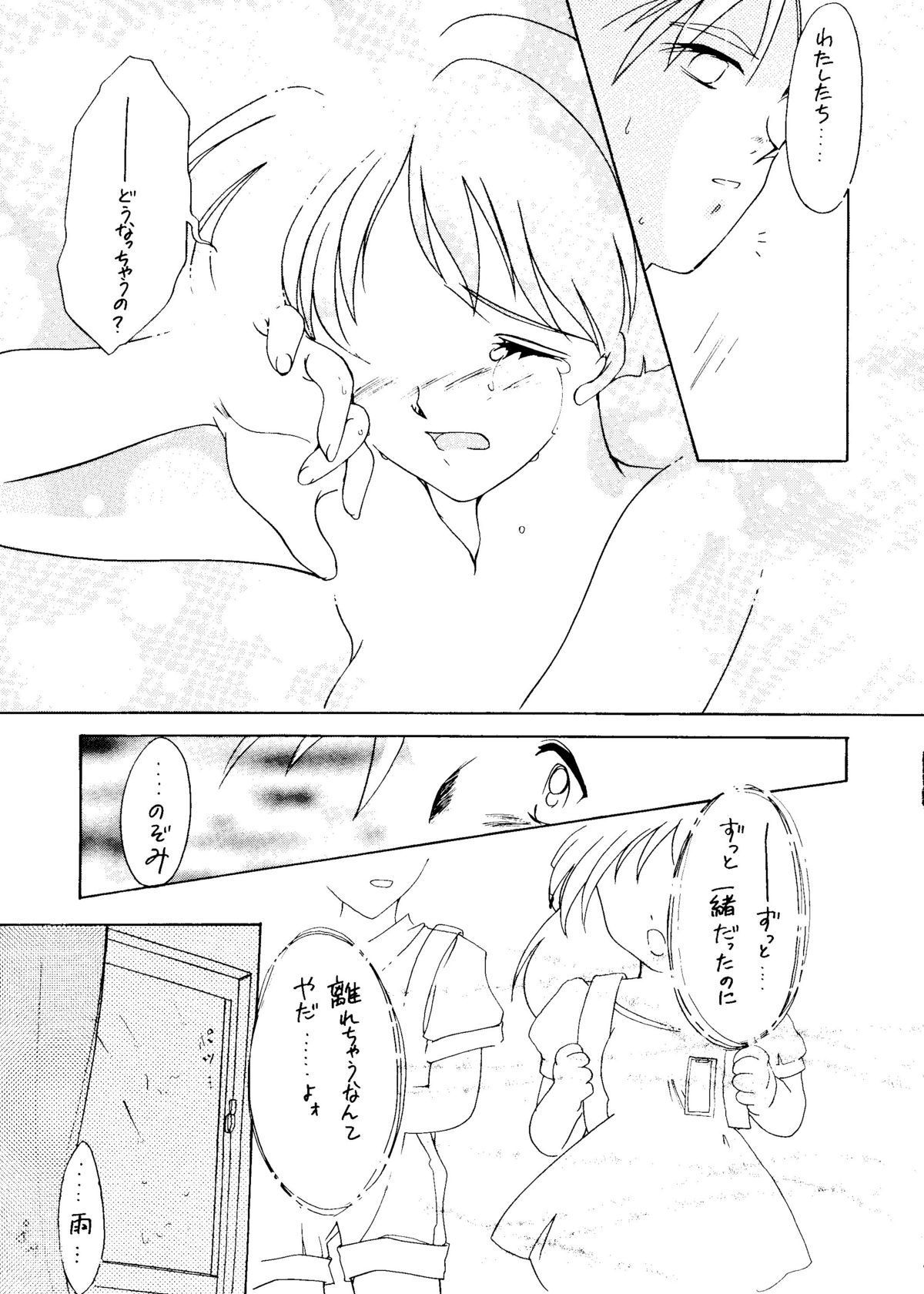 Marmalade Kiss - Page 16