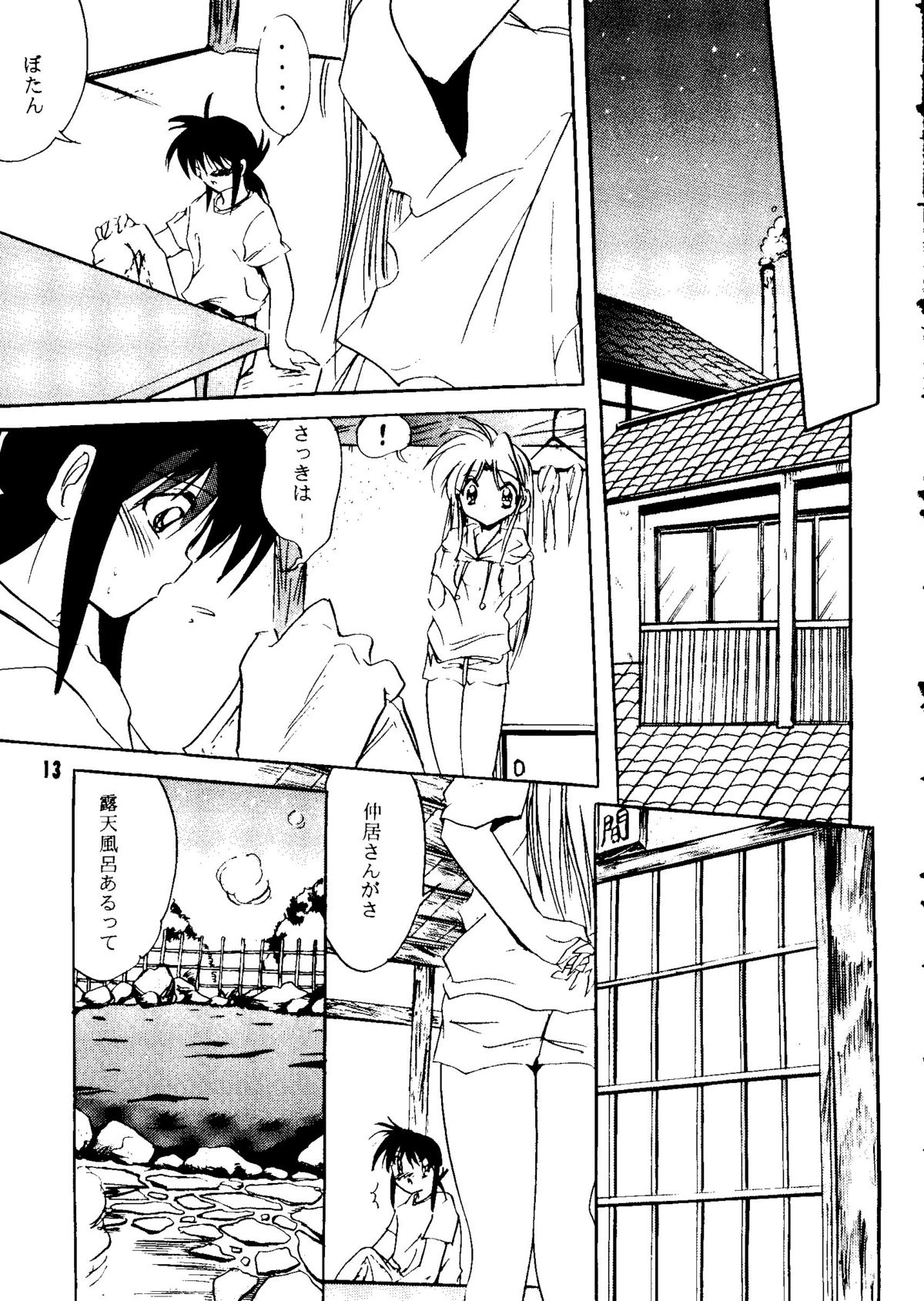 Magugoto Botan-chan 2 - Page 12