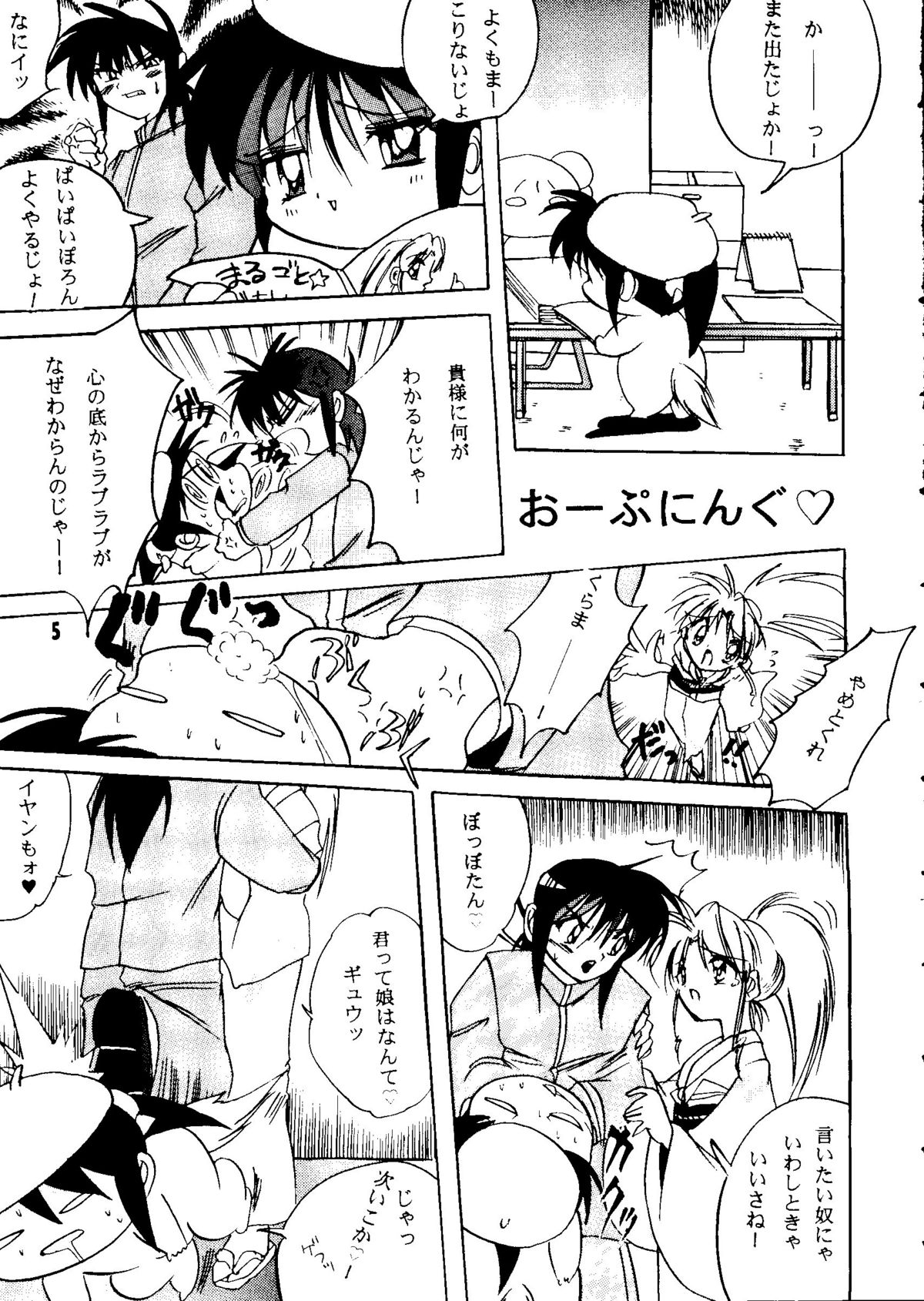 Magugoto Botan-chan 2 - Page 4