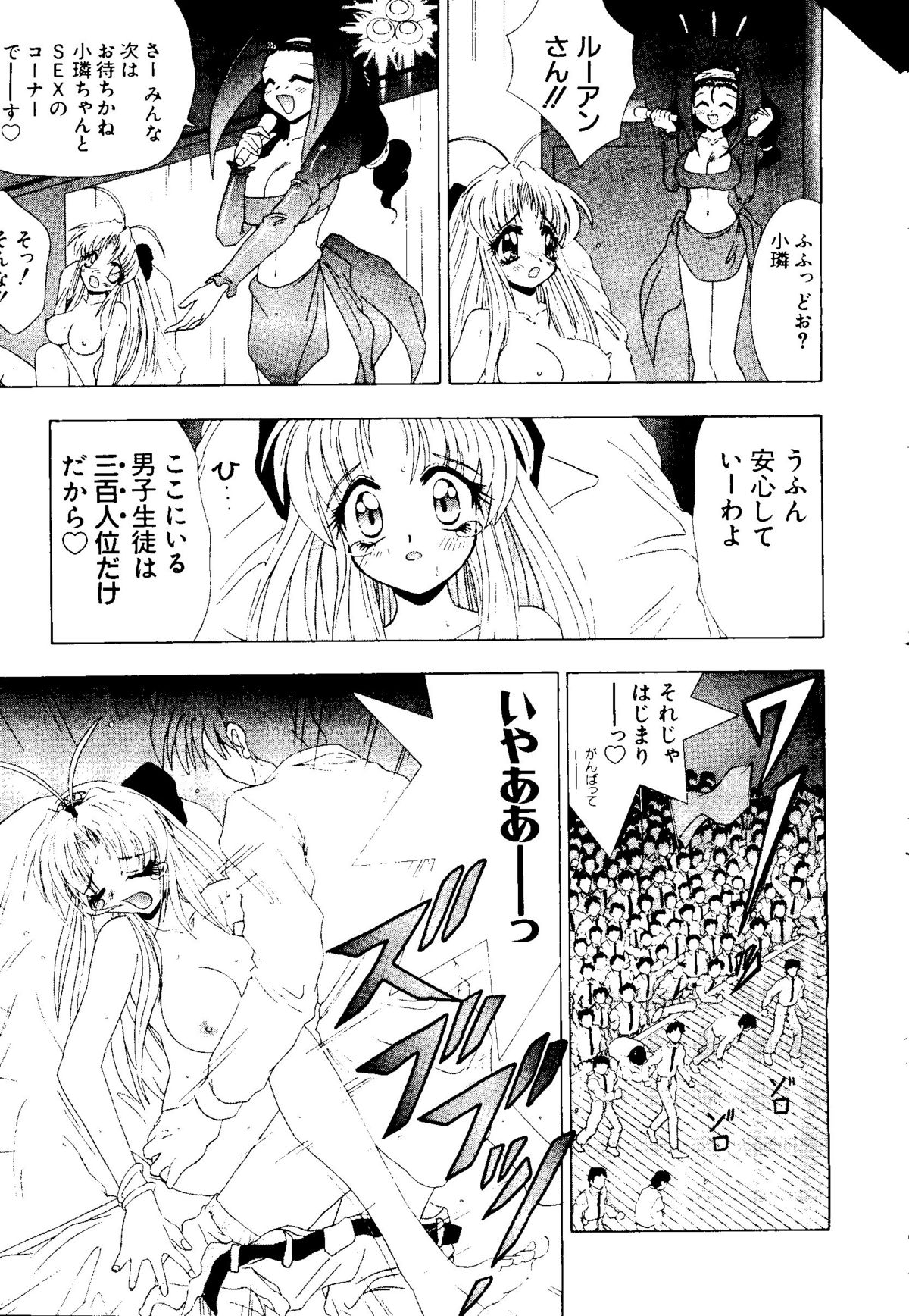 Getten Plus - Page 91