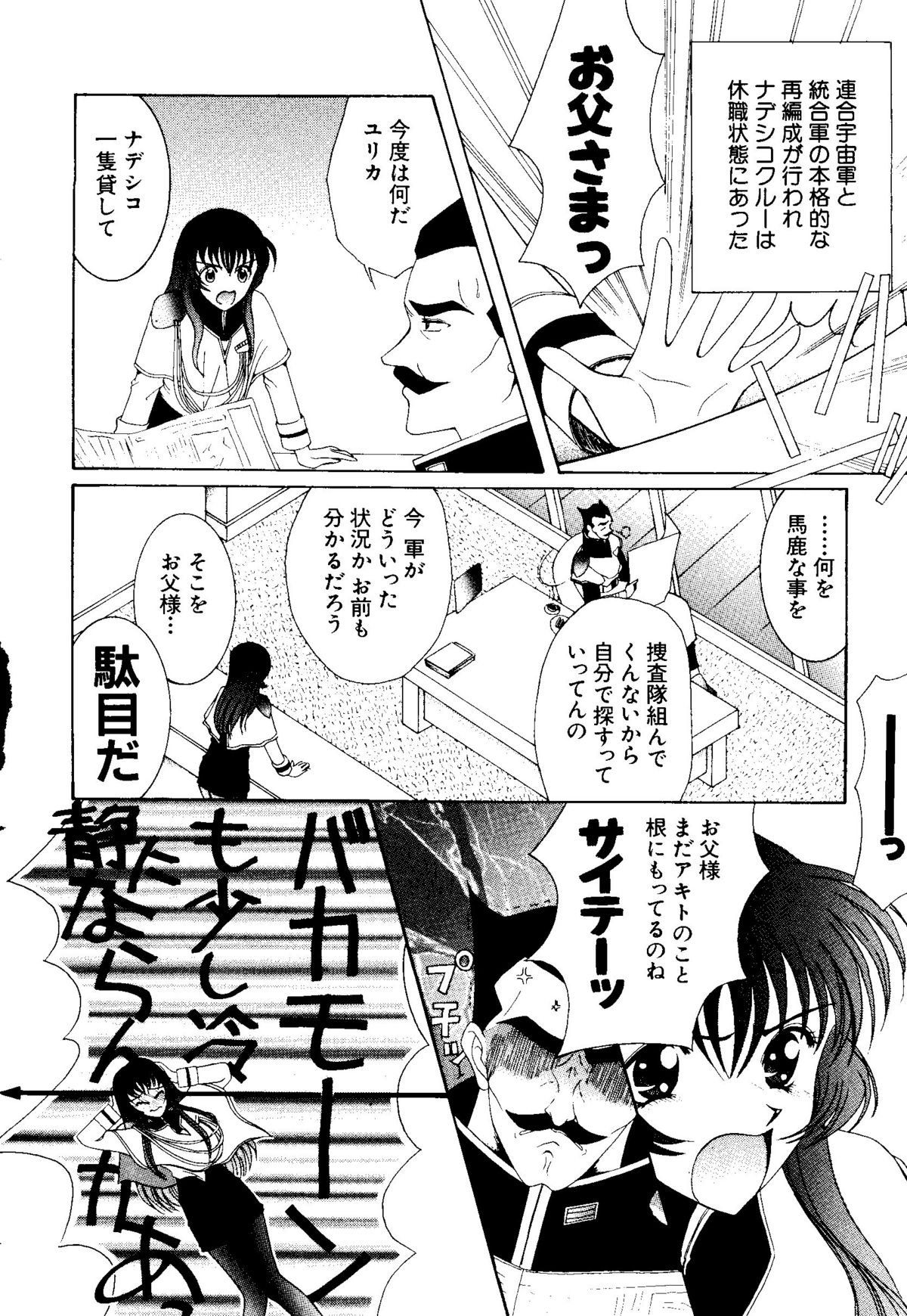 Getten Plus - Page 96