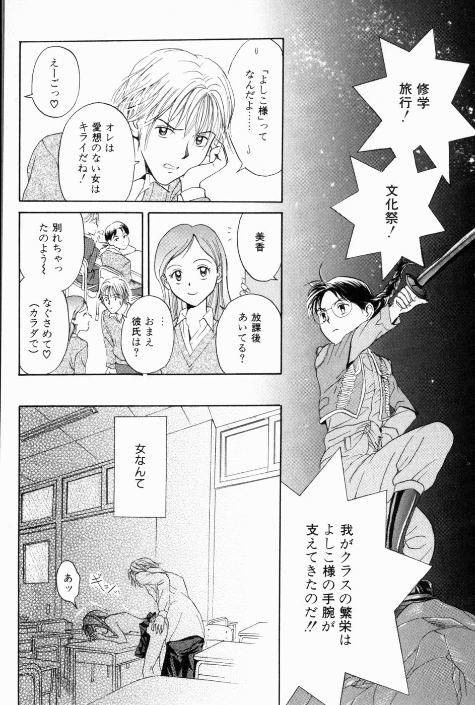 Ikenai Gakkyuu Iinchou - Page 10