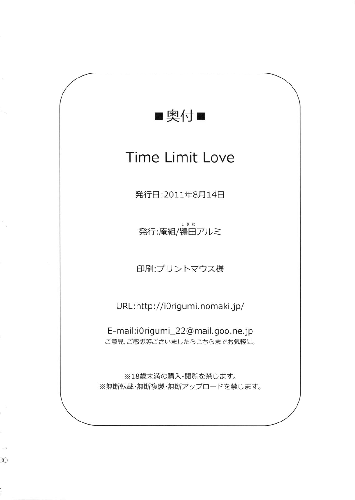 Time Limit Love - Page 29