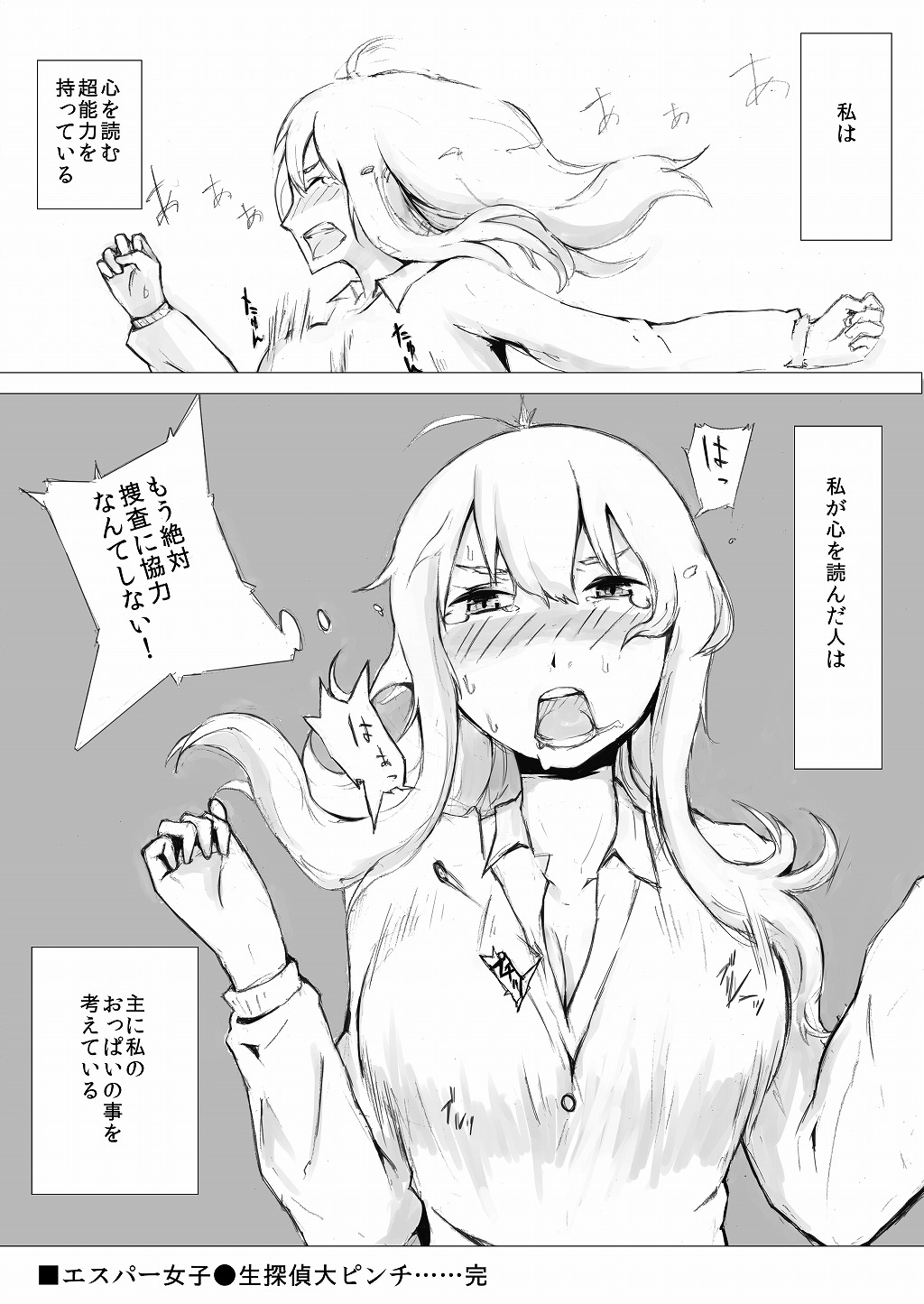 Esupa Joshi Nama Tantei dai Pinchi - Page 26