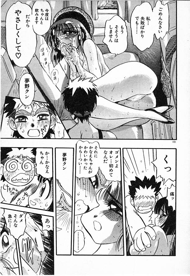 Onna Kyoushi Ayako 96 - Page 101