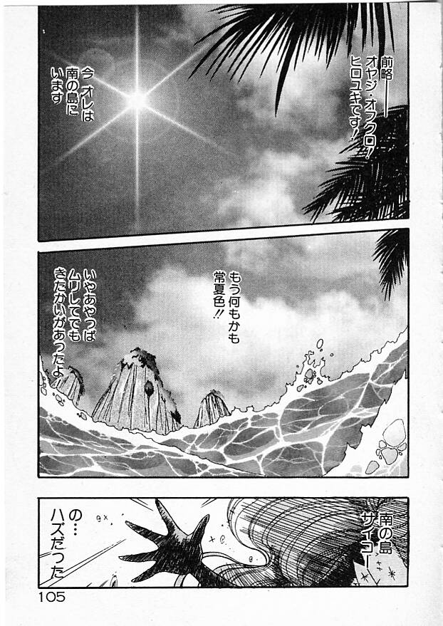 Onna Kyoushi Ayako 96 - Page 105