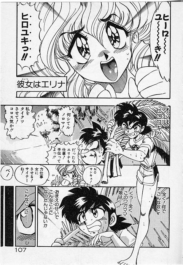 Onna Kyoushi Ayako 96 - Page 107