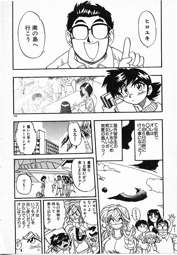 Onna Kyoushi Ayako 96 - Page 108