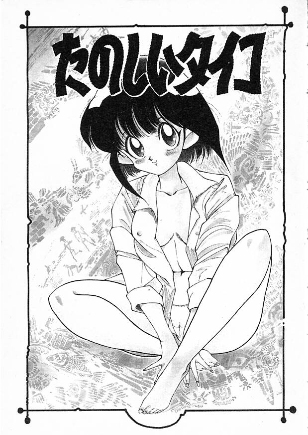 Onna Kyoushi Ayako 96 - Page 125