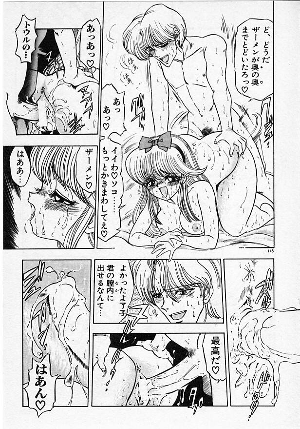 Onna Kyoushi Ayako 96 - Page 145